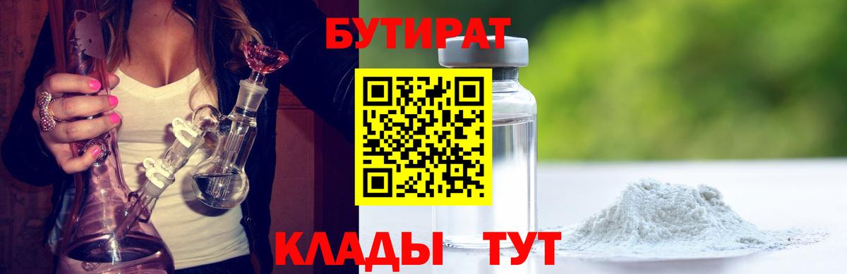 БУТИРАТ Butirat  Вход с VPN  Лесозаводск 