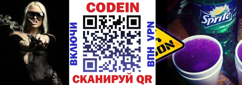 Кодеин Purple Drank  мега ссылка  Лесозаводск  даркнет сайт 