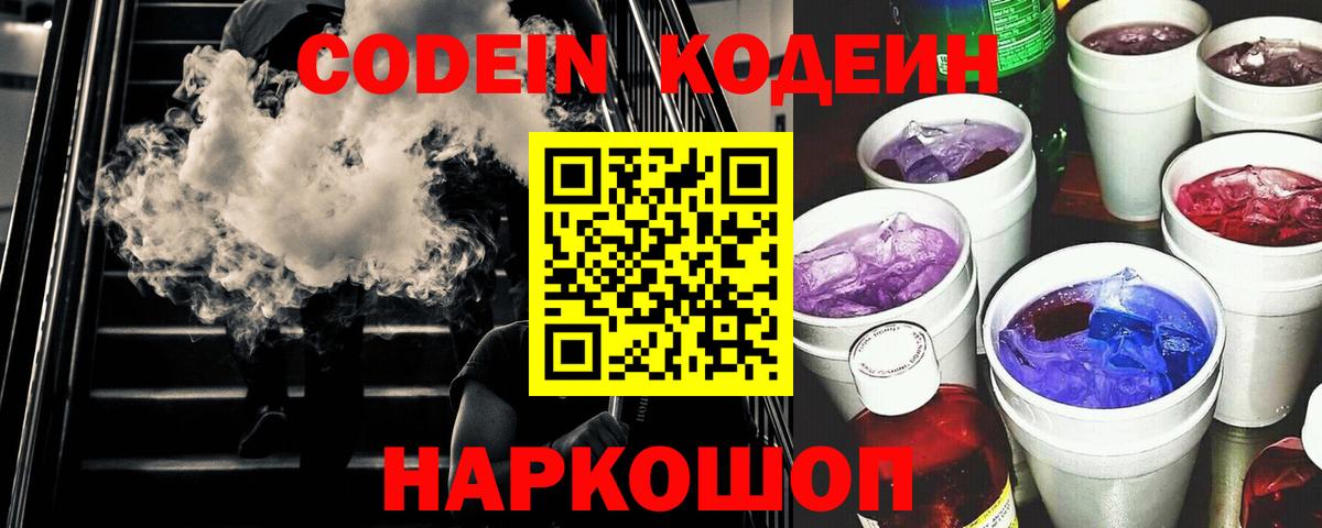 Кодеиновый сироп Lean напиток Lean (лин) Лесозаводск