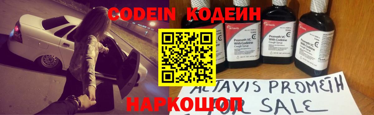 Кодеин напиток Lean (лин)  Вход с VPN  Лесозаводск  Codein напиток Lean (лин) 
