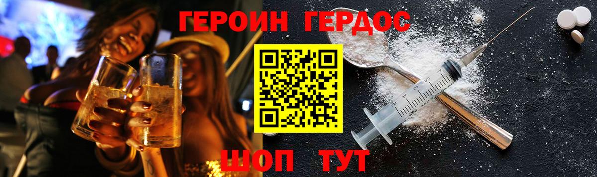 Лесозаводск  ГЕРОИН  Вход с VPN  Героин хмурый 